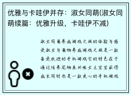 优雅与卡哇伊并存：淑女同萌(淑女同萌续篇：优雅升级，卡哇伊不减)