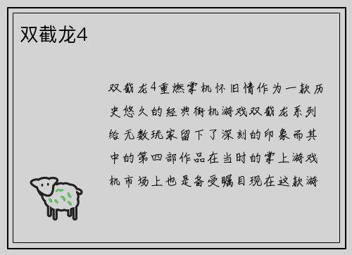 双截龙4