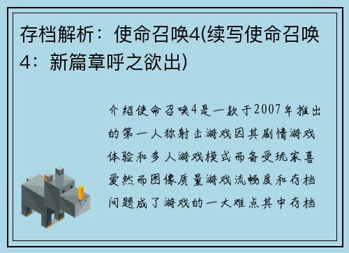 存档解析：使命召唤4(续写使命召唤4：新篇章呼之欲出)