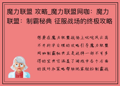 魔力联盟 攻略_魔力联盟网咖：魔力联盟：制霸秘典 征服战场的终极攻略